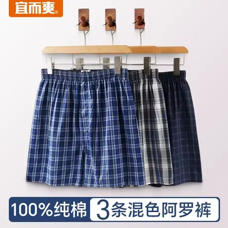 【3条装】宜而爽阿罗裤男士纯棉宽松内裤四角透气短睡裤衩平角裤商品大图