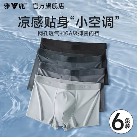 雅鹿男士内裤男款冰丝抗菌透气四角短裤头男式夏薄款男生新款裤衩商品大图