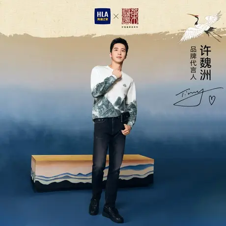 HLA/海澜之家许魏洲同款道法自然卫衣山水印花圆领卫衣男商品大图