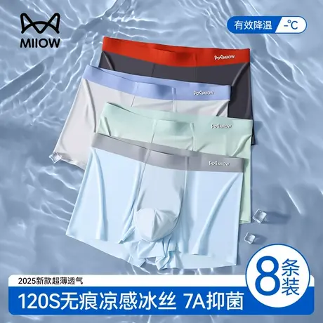 猫人冰丝男式四角内裤男款2025新款超薄无痕透气抑菌大码平角短裤商品大图