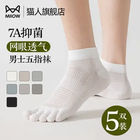 猫人五指袜男夏季薄款7A抑菌新疆棉吸湿排汗透气男士短筒袜分趾袜商品大图