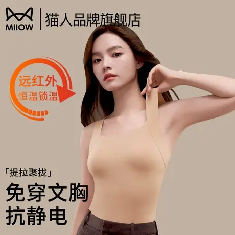 猫人恒温保暖背心女抗静电秋冬款免穿文胸内搭打底衫女士美背文胸商品大图