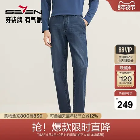 【特煜绒】柒牌男装含莱赛尔弹力水洗耐磨2025秋季新品牛仔长裤商品大图