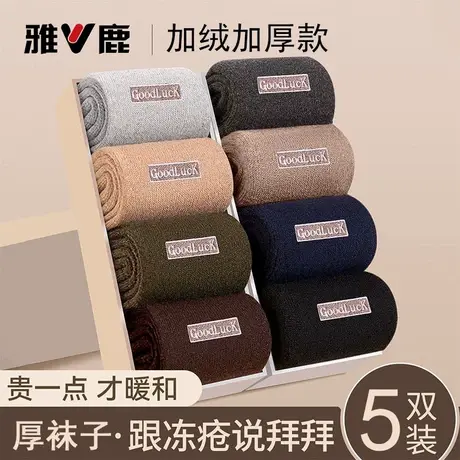 雅鹿男士袜子毛圈加绒加厚长筒袜冬季抑菌防臭保暖袜吸汗透气长袜图片