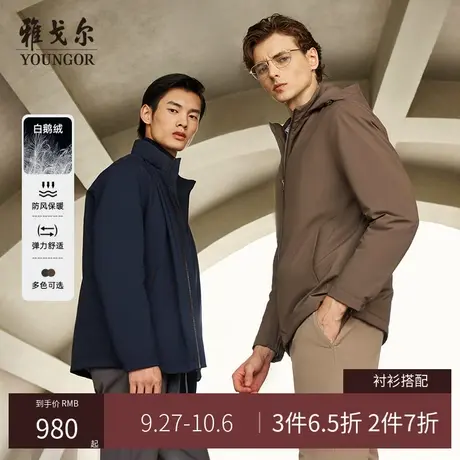 雅戈尔男士行政羽绒服23秋冬新款商务休闲鹅绒轻薄保暖脱卸帽外套商品大图