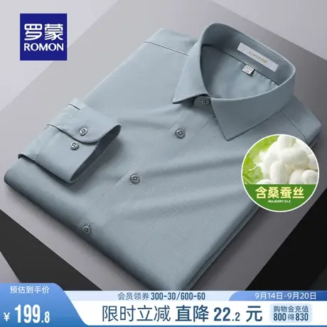 【含桑蚕丝】罗蒙男士长袖衬衫2023秋季商务休闲工装衬衣纯色上衣商品大图