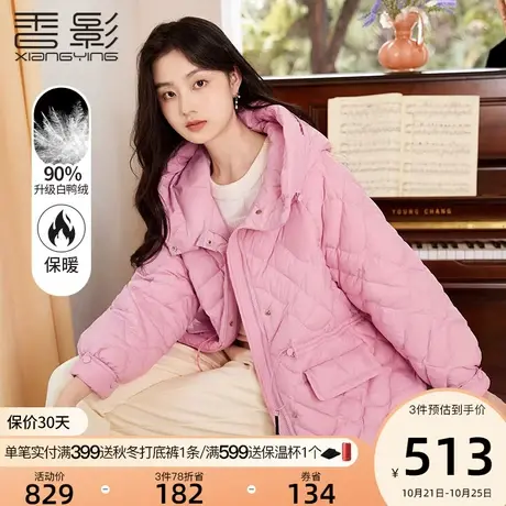 香影羽绒服女冬季2023年新款设计感潮时尚90白鸭绒小个子连帽外套图片