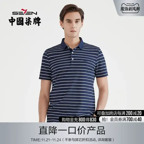 【清仓】柒牌男士polo衫男短袖翻领条纹薄款弹力青年夏季休闲T恤商品大图