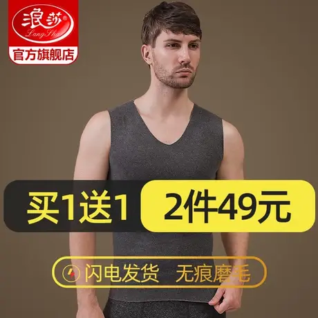 浪莎阳离子磨毛保暖背心男士秋衣无痕内穿上衣打底衫薄款内衣冬季商品大图