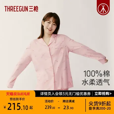 三枪睡衣女纯棉春秋款甜美印花简约长袖长裤高级感女士家居服套装图片