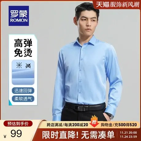 【高弹易打理】罗蒙男士长袖衬衫春季纯色百搭工装职业免烫衬衣男商品大图