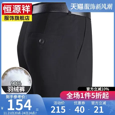 恒源祥冬季新款保暖加厚羽绒裤男中老年爸爸装裤子棉裤休闲裤男裤图片
