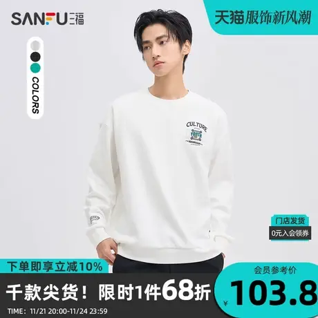 三福2023秋男士前后幅英文卫衣 时尚休闲宽松圆领上衣男475284商品大图