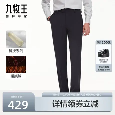 [科技保暖]九牧王男裤商务西裤23秋冬新品宴会婚礼挺括蓄热裤子男商品大图