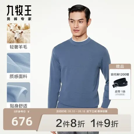 [纯羊毛]九牧王男装保暖羊毛衫2023秋冬新品男士专柜同款暖毛衣BN图片