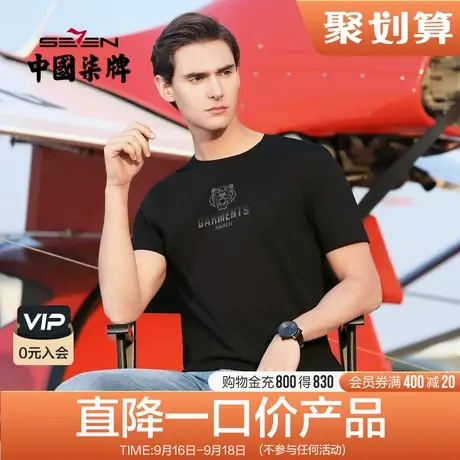 【清仓】柒牌男装夏季短袖T恤时尚透气青年半袖休闲百搭男士圆领t商品大图