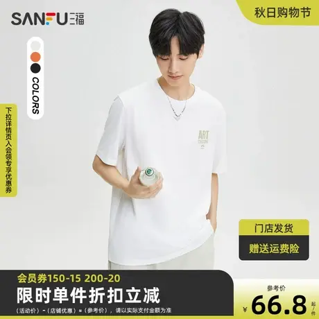 三福2023秋男士英文印花重磅短T恤 时尚国风宽松上衣男473515商品大图
