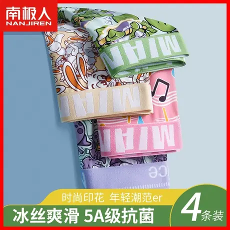 南极人平角裤男士冰丝内裤男薄款透气个性抗菌裆裤衩男款四角裤AN商品大图