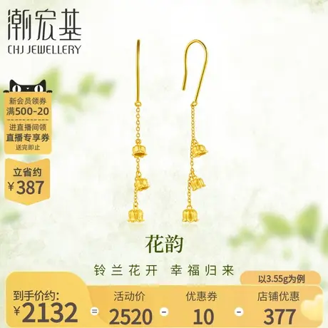 潮宏基铃兰花足金耳钉黄金耳坠耳饰法式妈妈礼物耳钩送女友 计价商品大图