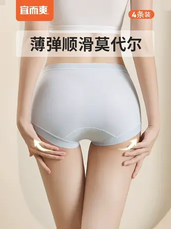 宜而爽莫代尔高弹夏季超薄透气内裤5A蚕丝抑菌裆全包臀三角裤4条图片