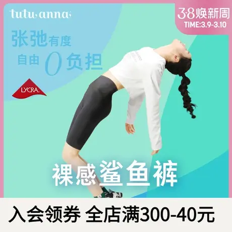 tutuanna鲨鱼裤女 春夏裸感弹力显瘦自由裁鲨鱼长裤外穿瑜伽裤女商品大图