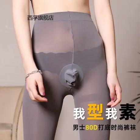 男士春秋天鹅绒伪娘丝袜jj套变装开裆连裤袜cd女装大佬肉色打底袜商品大图