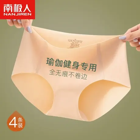 南极人不夹臀无痕内裤女冰丝夏季纯棉档全棉抗菌健身高腰运动瑜伽商品大图