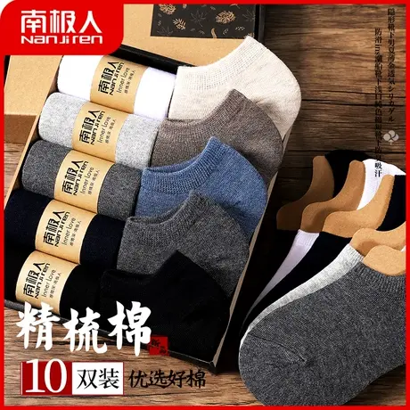 南极人隐形袜子男透气硅胶防滑ins潮船袜浅口纯色棉短袜防臭吸汗图片