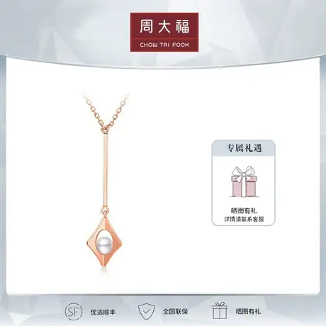 周大福珠宝首饰时尚18K金珍珠项链套链吊坠T74201定价商品大图