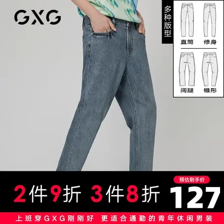 【新款】GXG男装 2021春薄款水洗多版型牛仔长裤10C105003A图片