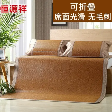 恒源祥藤席冰丝凉席夏季空调软席子1.5m可折叠加厚三件套1.8m凉席图片