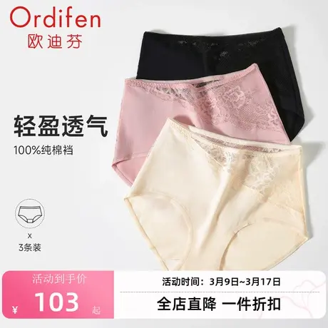 欧迪芬性感蕾丝拼接新疆棉三角裤高腰3条装组合内裤底裤图片