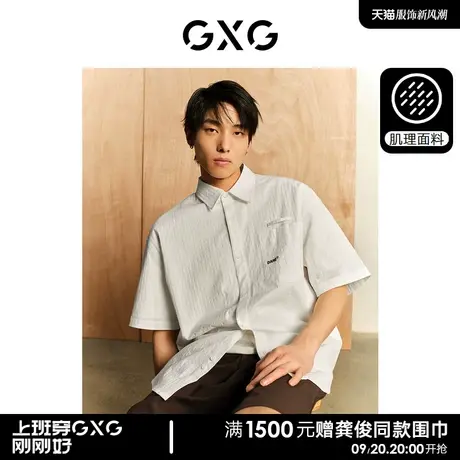 【龚俊心选】GXG男装 肌理系列双色精致绣花宽松休闲短袖衬衫商品大图