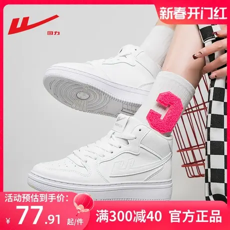 回力高帮鞋女款春秋季小白鞋2024新款女鞋秋款板鞋厚底白色运动鞋图片