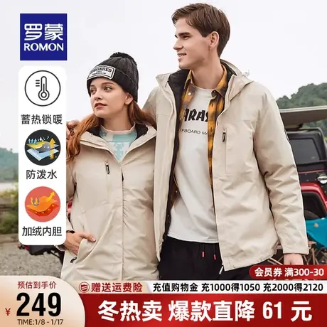 【一衣三穿】罗蒙潮流户外三合一冲锋夹克衣服2023情侣登山服外套图片