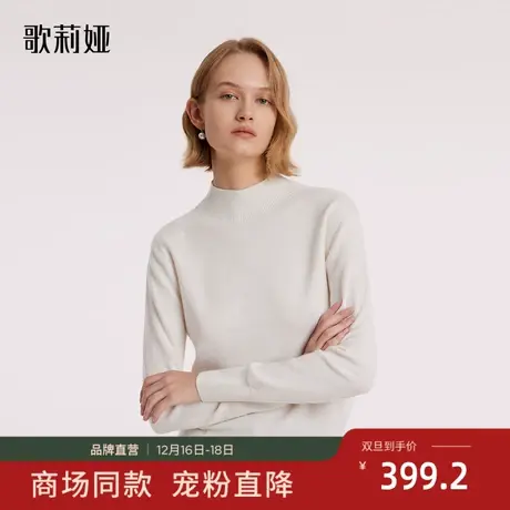 无缝工艺|歌莉娅毛衣女秋冬新款高级感软糯内搭半高领纯色羊毛衫图片
