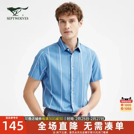 七匹狼狼族生活男装短袖休闲衬衫夏季条纹爽滑舒适易打理时尚衬衣图片