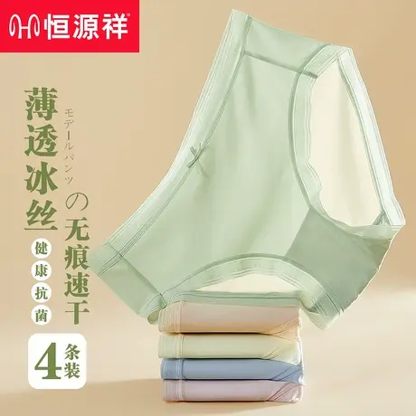 恒源祥内裤女士无痕冰丝中腰夏季薄款透气纯棉裆短裤头少女生三角商品大图