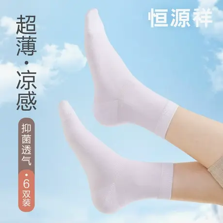 恒源祥袜子女士夏季凉感薄款中筒袜防臭吸汗抗菌透气短棉袜夏天商品大图