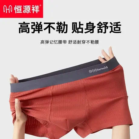恒源祥男士抗菌7A级纯棉内裤透气无痕中腰四角裤夏季薄款平脚裤头商品大图