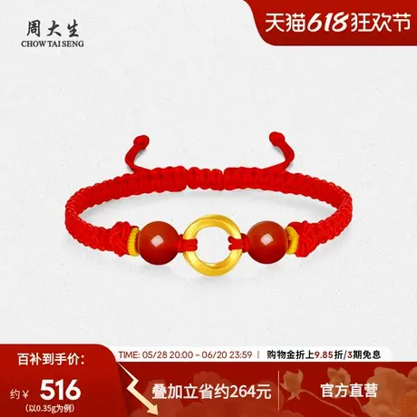 周大生黄金手链女足金莫比乌斯环编织红手绳硬金送女朋友生日礼物图片