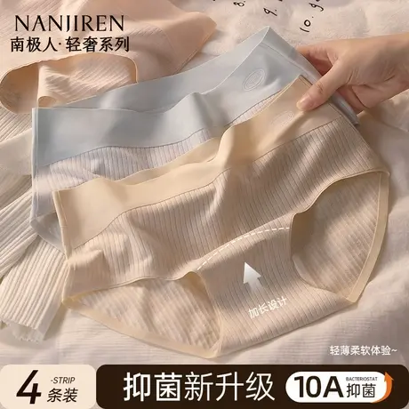 南极人裸感棉薄柔女士内裤2025新款纯棉抗菌裆无痕透气少女三角裤商品大图