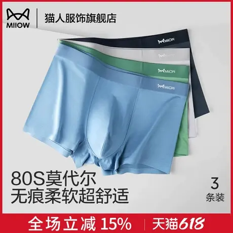 猫人80S莫代尔男士内裤平角裤男生抑菌四角短裤纯色男款裤衩裤头商品大图