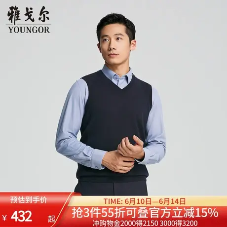 【商场同款】雅戈尔男士毛衫背心秋冬新款官方商务休闲羊毛背心男商品大图