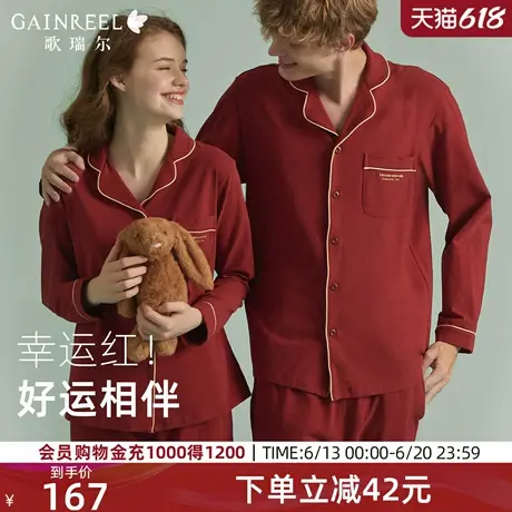 歌瑞尔本命红色睡衣结婚新婚情侣套装薄款棉质长袖家居服可外穿图片