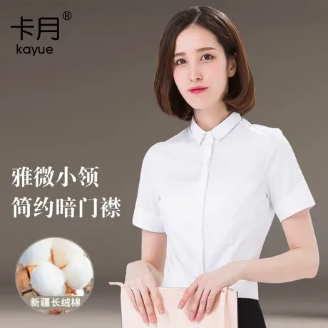 小领子白色衬衫女短袖夏季寸职业装女装正装工作服半袖小方领衬衣图片