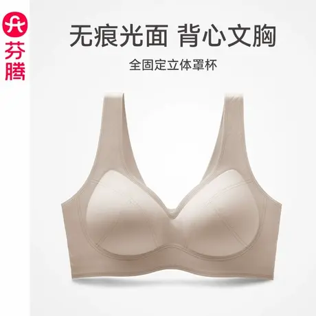 芬腾内衣女光面无痕背心式文胸上托聚拢无钢圈收副乳透气舒适胸罩图片