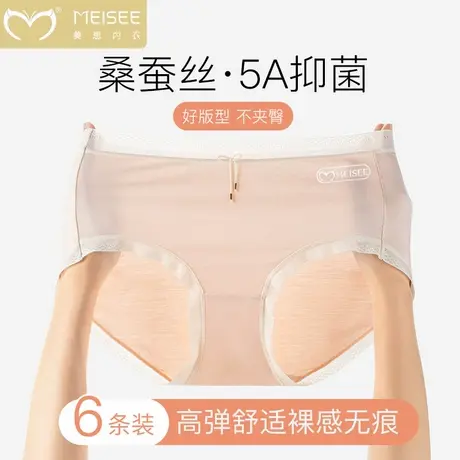美思6条装内裤女生2025新款桑蚕丝抗菌无痕5A少女士透气三角短裤商品大图