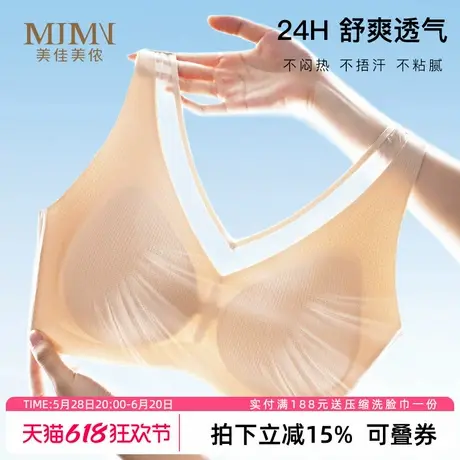 美佳美侬无痕内衣女薄款大胸显小聚拢收副乳防下垂无钢圈文胸罩商品大图