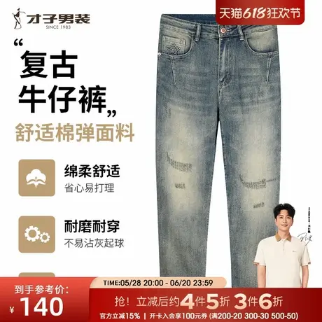 才子男装猫须水洗牛仔裤男2025夏季新款复古修身弹力时尚休闲长裤商品大图